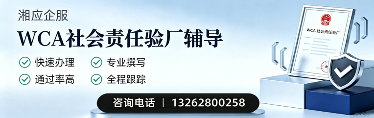 宝鸡WCA社会责任验厂申请服务