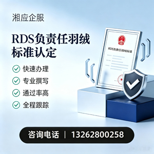 宝鸡RDS负责任羽绒标准申请服务