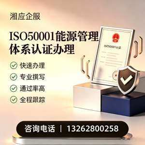 宝鸡ISO50001能源管理体系认证申请服务