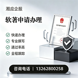 宝鸡软件著作权登记申请服务