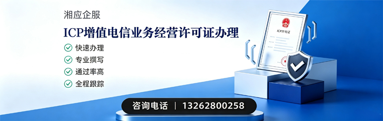 宝鸡ICP增值电信业务经营许可证申请服务