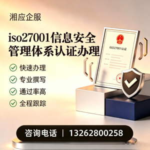 宝鸡ISO27001信息安全管理体系认证申请服务