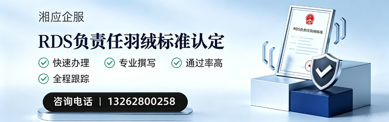 宝鸡RDS负责任羽绒标准申请服务