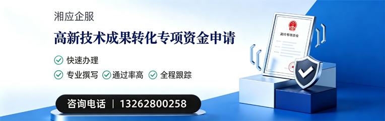 宝鸡高新技术成果转化专项资金申报服务