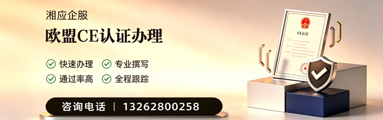 宝鸡CE欧盟产品标准认证服务