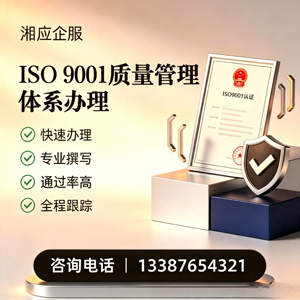 宝鸡ISO9001质量管理体系认证申请服务