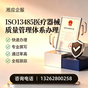 宝鸡ISO13485医疗器械质量管理体系认证服务