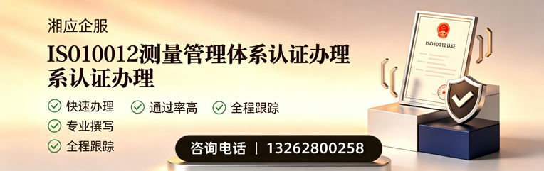 宝鸡ISO10012测量管理体系认证申请服务