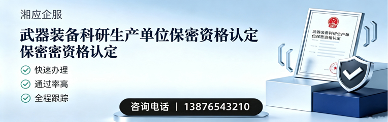 宝鸡武器装备科研生产单位保密资格认定申请服务