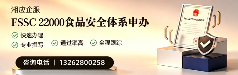 宝鸡FSSC22000食品安全体系认证申请服务