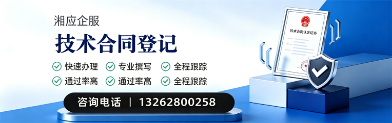 宝鸡技术合同认定登记服务