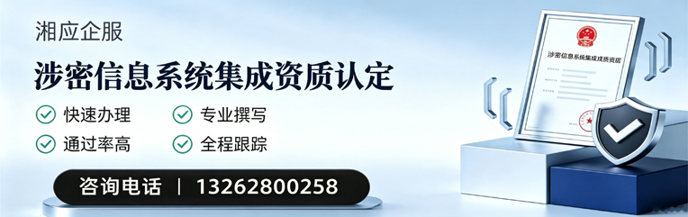 宝鸡涉密信息系统集成资质申请服务