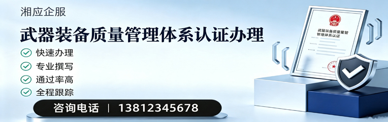 宝鸡武器装备质量管理体系认证申请服务
