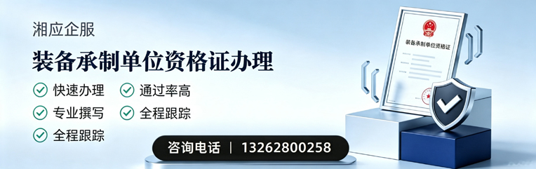 宝鸡装备承制单位资格证申请服务
