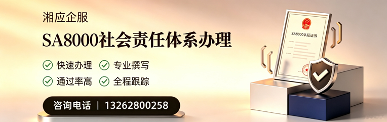 宝鸡SA8000社会责任体系认证服务