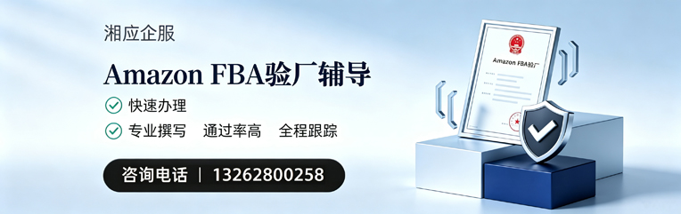 宝鸡Amazon FBA验厂申请服务