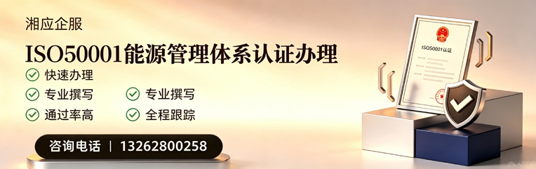 宝鸡ISO50001能源管理体系认证申请服务