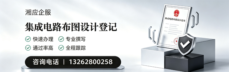 宝鸡集成电路布图设计登记服务