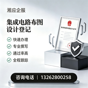 宝鸡集成电路布图设计登记服务