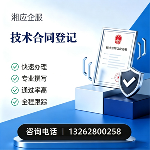 宝鸡技术合同认定登记服务