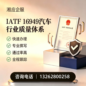 宝鸡IATF16949汽车行业质量体系认证服务