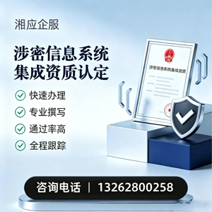 宝鸡涉密信息系统集成资质申请服务