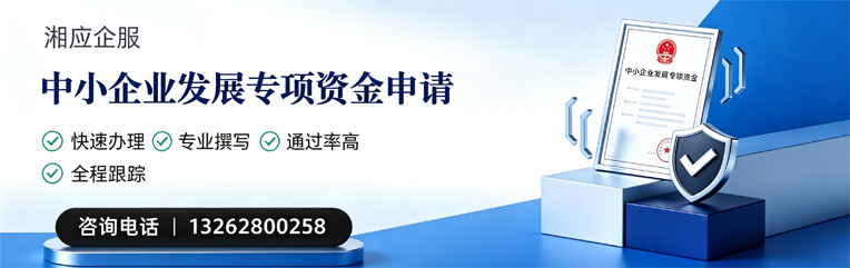 宝鸡中小企业发展专项资金申报服务