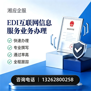 宝鸡EDI互联网信息服务业务申请服务