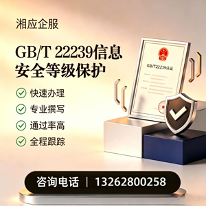 宝鸡GB/T22239信息安全等级保护申报服务