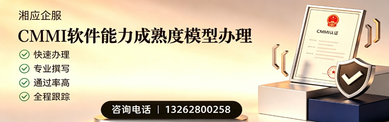 宝鸡CMMI软件能力成熟度模型认证服务