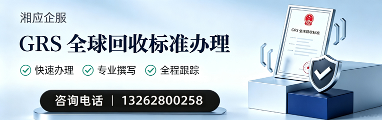 宝鸡GRS全球回收标准认证申请服务