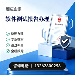 宝鸡软件检测报告申请服务