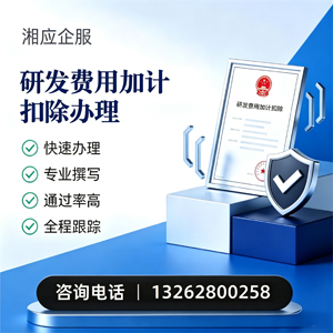 宝鸡研发费用加计扣除申报服务