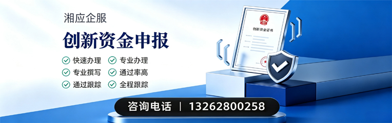 宝鸡创新资金申报服务