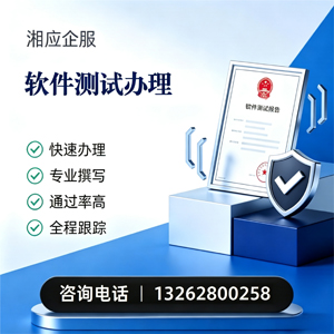 宝鸡软件测试申请服务