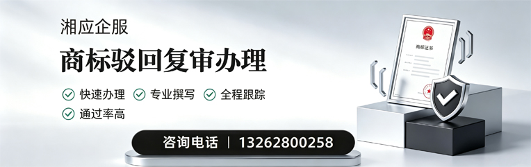 宝鸡商标驳回复审服务