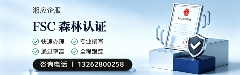 宝鸡FSC森林认证申请服务