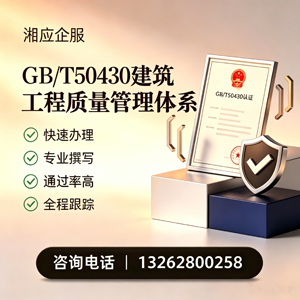 宝鸡GB/T50430建筑工程质量管理体系认证服务