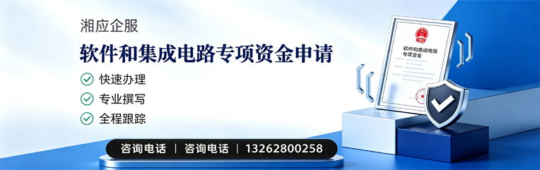 宝鸡软件和集成电路专项资金申报服务