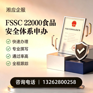 宝鸡FSSC22000食品安全体系认证申请服务