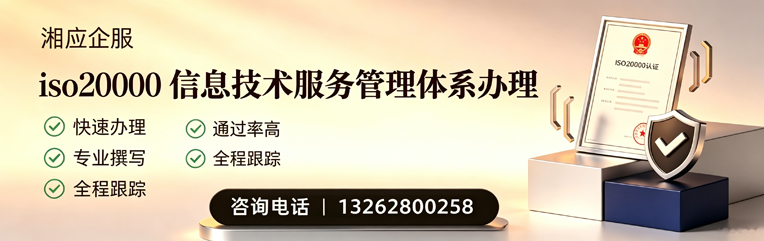 宝鸡ISO20000信息技术服务管理体系认证申请服务