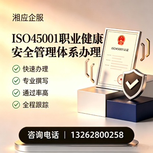 宝鸡ISO45001职业健康安全管理体系认证服务