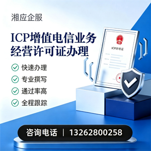宝鸡ICP增值电信业务经营许可证申请服务