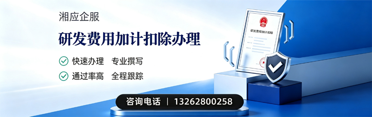 宝鸡研发费用加计扣除申报服务