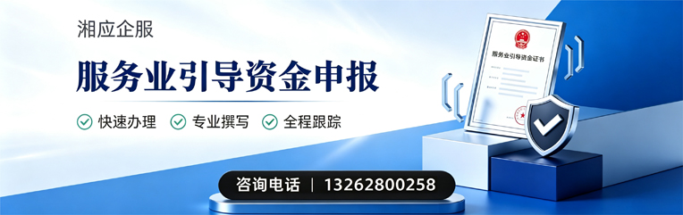 宝鸡服务业引导资金申报服务