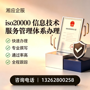 宝鸡ISO20000信息技术服务管理体系认证申请服务