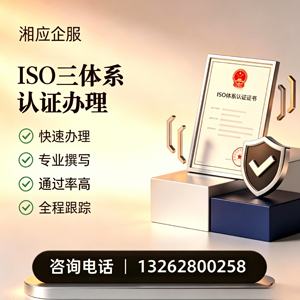 宝鸡ISO三体系认证申请服务