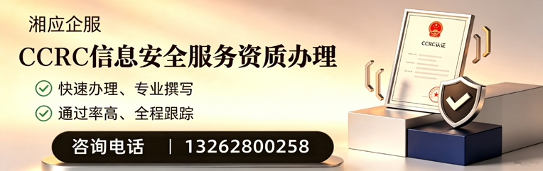 宝鸡CCRC信息安全服务资质申请服务