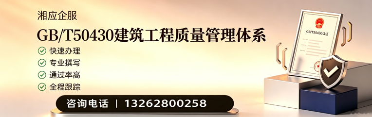 宝鸡GB/T50430建筑工程质量管理体系认证服务