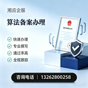 宝鸡算法备案申报服务